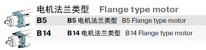 電機(jī)法蘭類型.png 電機(jī)法蘭類型.png
